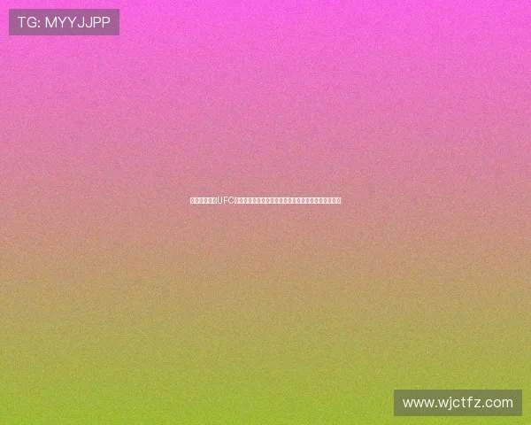 风速体育直播UFC全程呈现顶级格斗赛事精彩对决解析实时互动深度报道