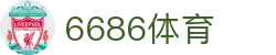 6686体育-6686体育官网APP下载